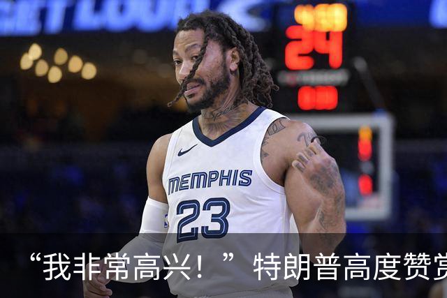 “我非常高兴！”特朗普高度赞赏中国和俄罗斯
