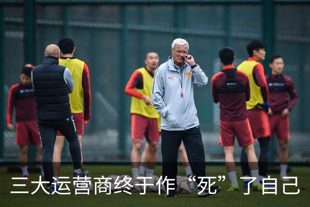 三大运营商终于作“死”了自己