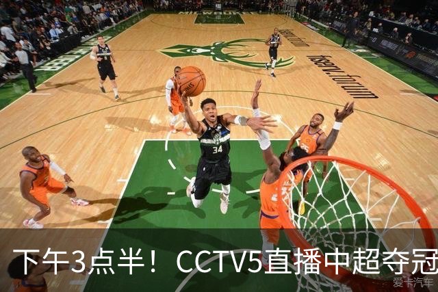 下午3点半！CCTV5直播中超夺冠生死战，费利佩VS阿奇姆彭，打平=成都拿冠军