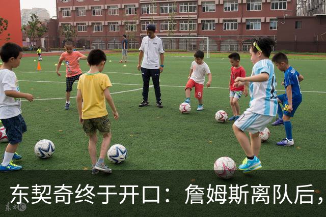 东契奇终于开口：詹姆斯离队后，我给他发了条消息