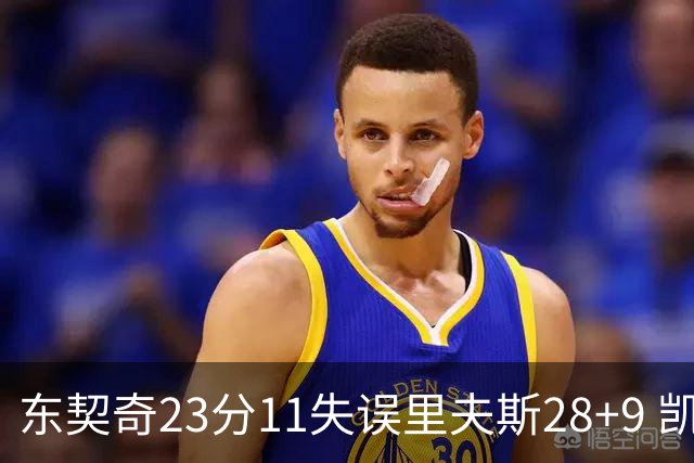 东契奇23分11失误里夫斯28+9 凯斯勒22+8湖人击沉快船