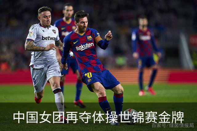 中国女团再夺体操世锦赛金牌