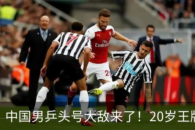 中国男乒头号大敌来了！20岁王牌夺欧锦赛双冠：召回樊振东阻击他？