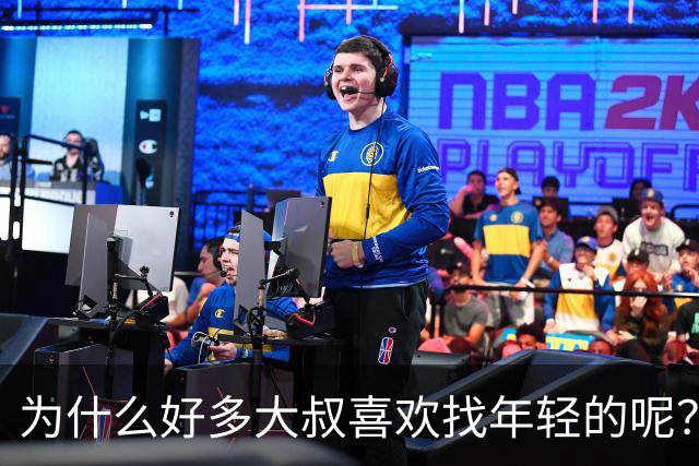为什么好多大叔喜欢找年轻的呢？