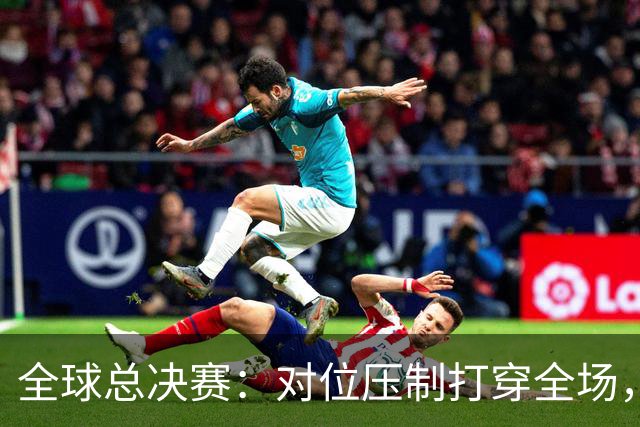 全球总决赛：对位压制打穿全场，TES轻取AL，LPL拿到第一胜