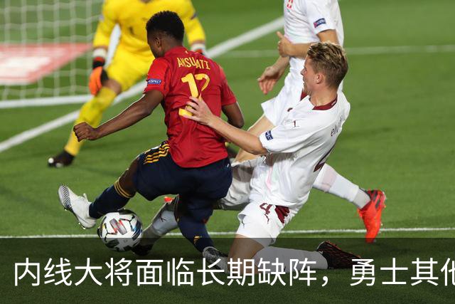 内线大将面临长期缺阵，勇士其他几名内线需要做得更多才行？
