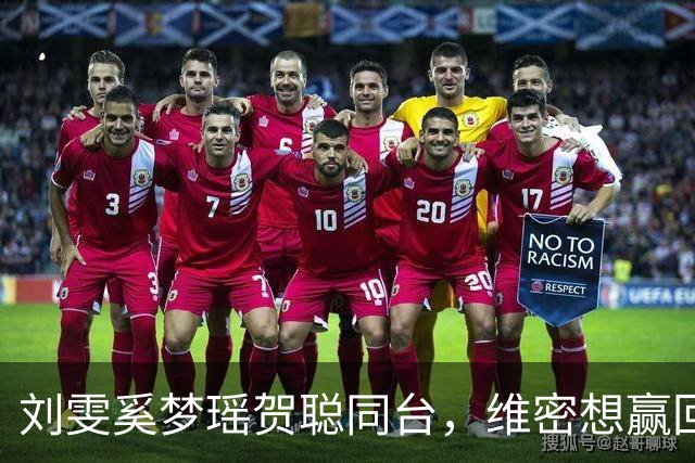 刘雯奚梦瑶贺聪同台，维密想赢回中国市场