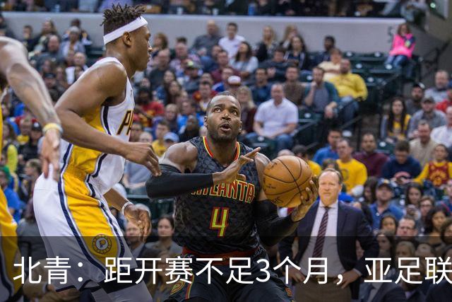 北青：距开赛不足3个月，亚足联按如期举办2027年亚洲杯做准备