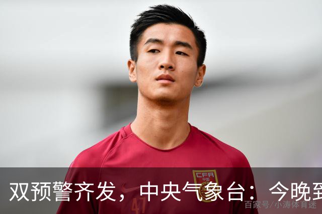 双预警齐发，中央气象台：今晚到明晚，浙江、上海、台湾岛等地有短时强降水，局地有雷暴大风或冰雹