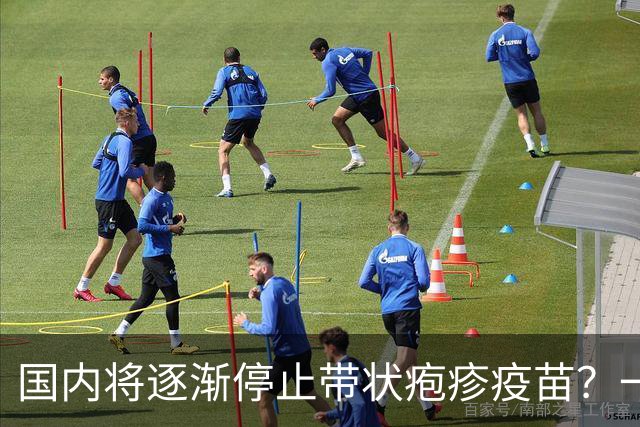 国内将逐渐停止带状疱疹疫苗？一旦注射人就废了？医生讲出实情