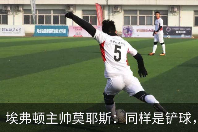 埃弗顿主帅莫耶斯：同样是铲球，我们领了黄牌，切尔西逃过处罚