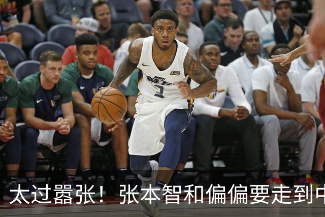 太过嚣张！张本智和偏偏要走到中国球迷面前，指着国旗说“我才是第一”