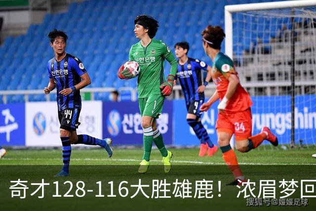 奇才128-116大胜雄鹿！浓眉梦回园区，首战爆砍34分12篮板