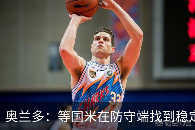 奥兰多：等国米在防守端找到稳定性，我认为他们将不可阻挡
