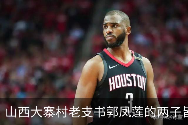 山西大寨村老支书郭凤莲的两子皆富豪，长子花三千多万修建庙宇