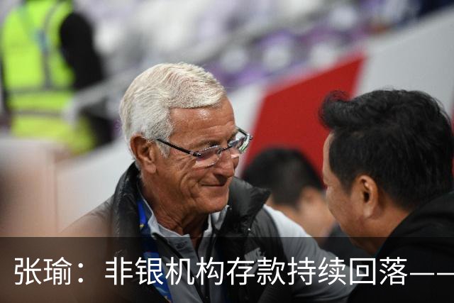 张瑜：非银机构存款持续回落——2026年9月金融数据观察思考