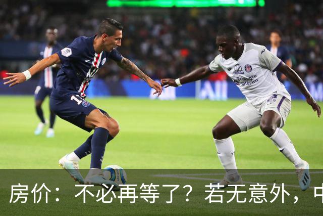 房价：不必再等了？若无意外，中国部分城市房价可能重走越南老路