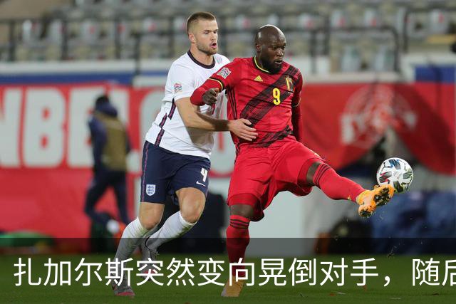 扎加尔斯突然变向晃倒对手，随后稳稳命中三分