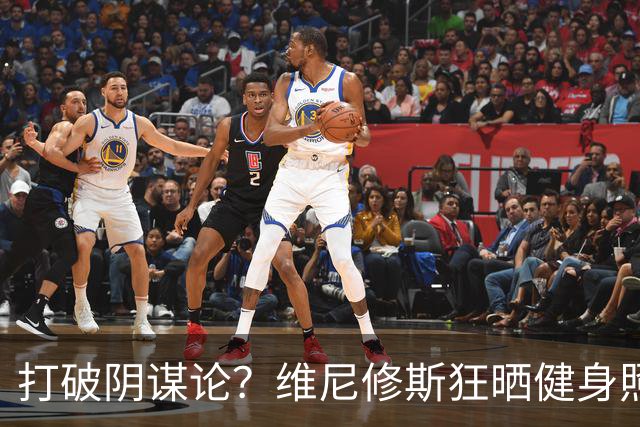 打破阴谋论？维尼修斯狂晒健身照：腹肌清晰可见+背后纹身不变