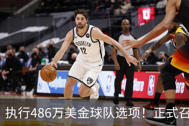 执行486万美金球队选项！正式召回！杨瀚森双喜临门