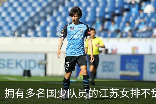 拥有多名国少队员的江苏女排不敌四川，最大原因在于主帅离谱执教