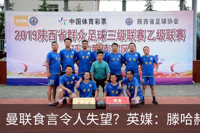 曼联食言令人失望？英媒：滕哈赫说得对！