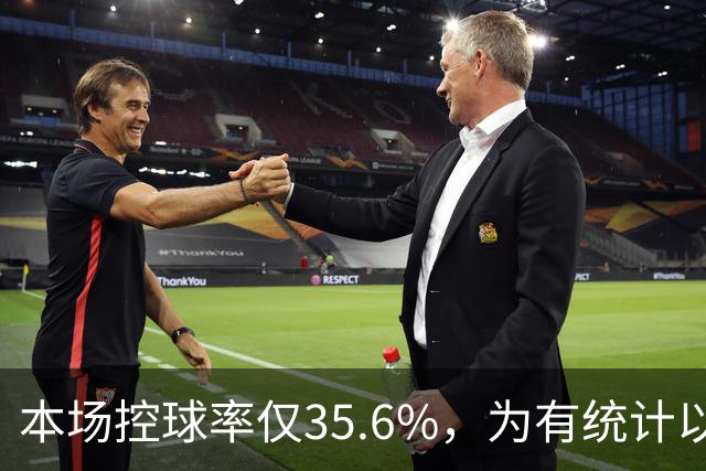本场控球率仅35.6%，为有统计以来利物浦英超主场第二低