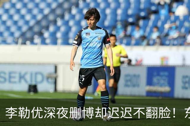 李勒优深夜删博却迟迟不翻脸！东北养父母被曝开几十家公司