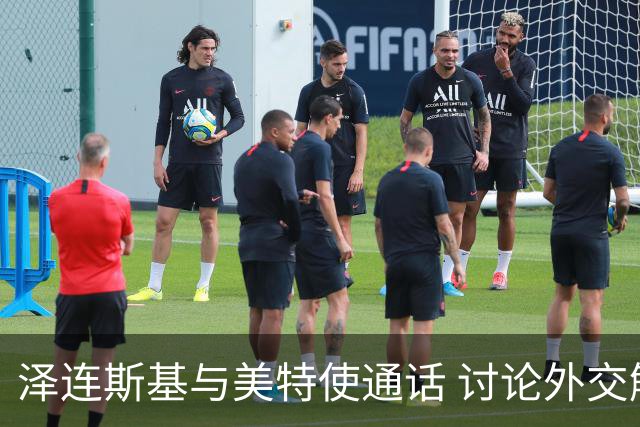 泽连斯基与美特使通话 讨论外交解决乌克兰危机