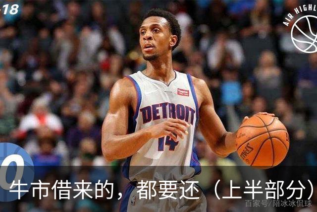 牛市借来的，都要还（上半部分）