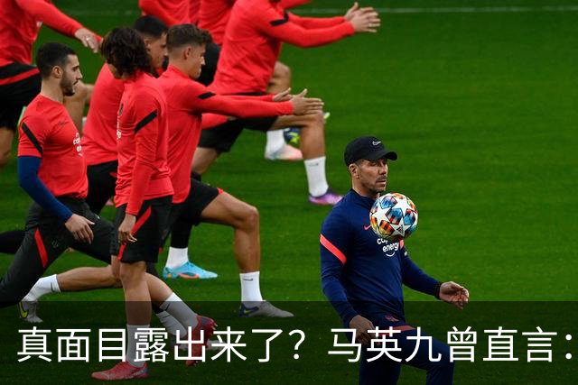 真面目露出来了？马英九曾直言：我不希望台湾成为第二个香港！