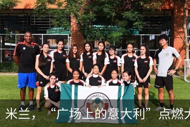 米兰，“广场上的意大利”点燃大教堂广场！