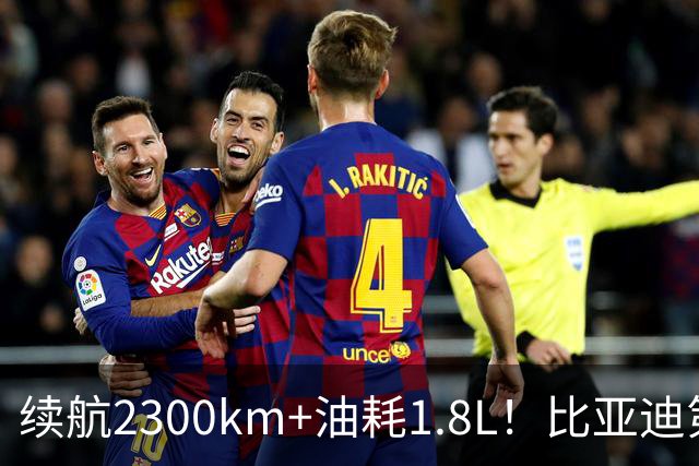 续航2300km+油耗1.8L！比亚迪第六代DM‑i 6.0要让加油站倒闭？