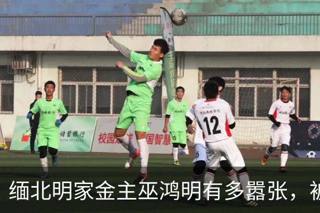 缅北明家金主巫鸿明有多嚣张，被抓后仍狂妄，座右铭更是让人后背发凉