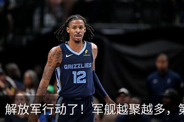 解放军行动了！军舰越聚越多，第一岛链被包围，四大海域同步亮剑