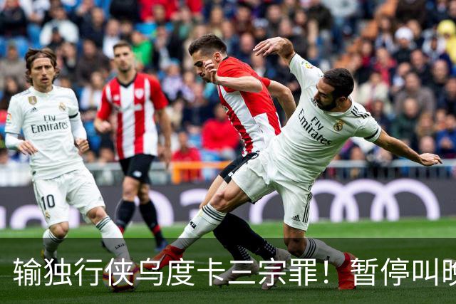 输独行侠乌度卡三宗罪！暂停叫晚了，无脑让阿门持球，末节弃斯玛特