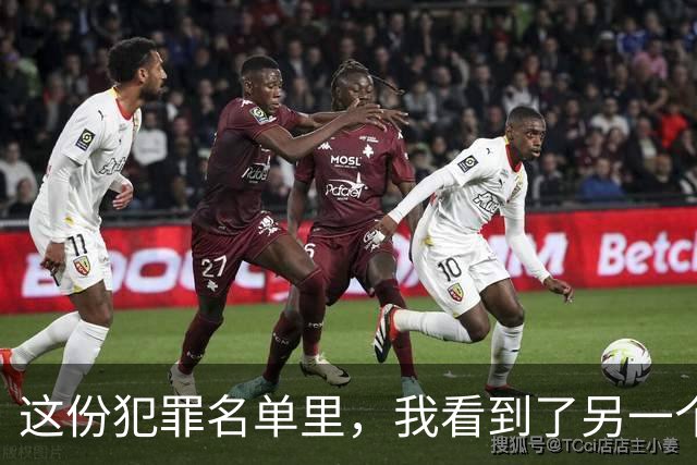 这份犯罪名单里，我看到了另一个生存系统的一群人