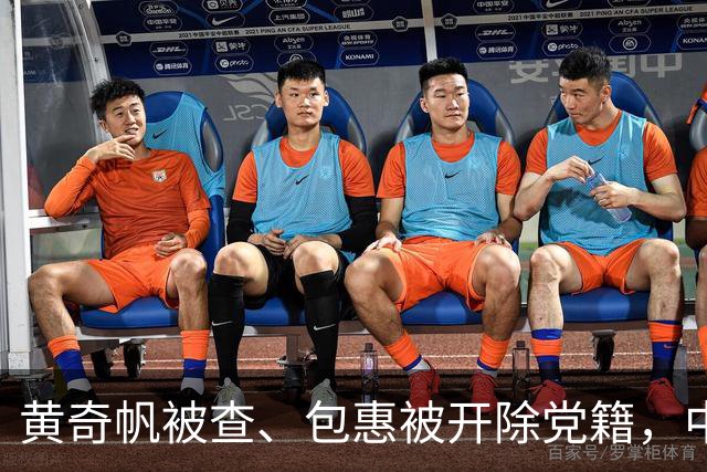 黄奇帆被查、包惠被开除党籍，中纪委重磅表态！上周四名省部级干部被公诉