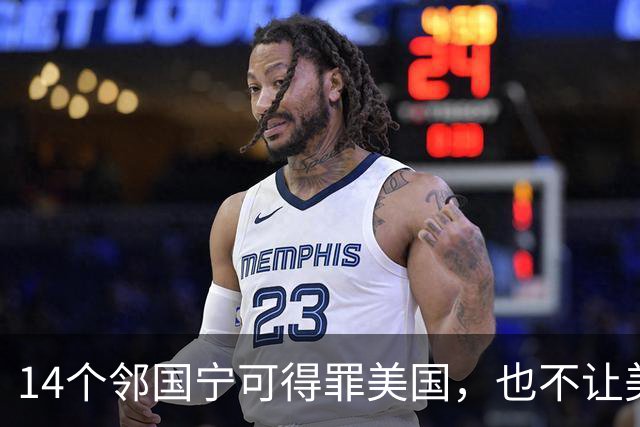 14个邻国宁可得罪美国，也不让美军进驻，背后藏着同一笔血账