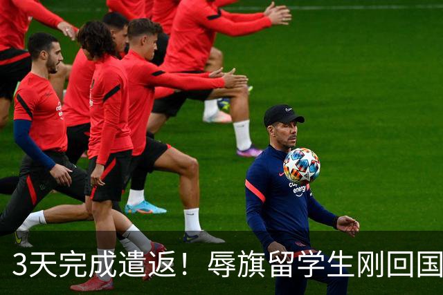 3天完成遣返！辱旗留学生刚回国，南京警方正式启动核查