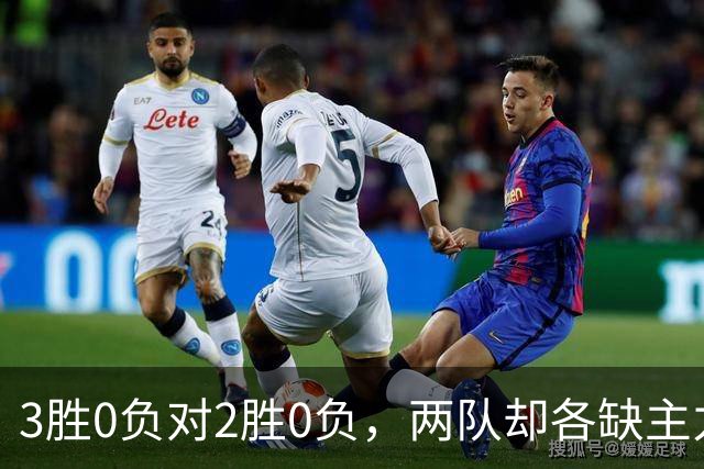 3胜0负对2胜0负，两队却各缺主力：詹姆斯不在伤病名单