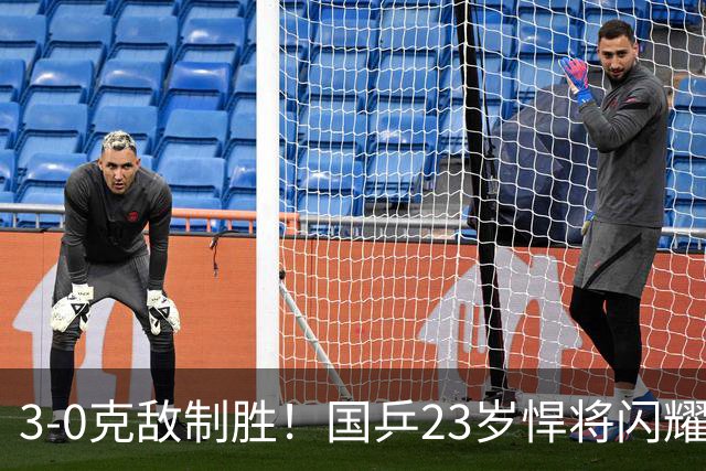 3-0克敌制胜！国乒23岁悍将闪耀：夺冠后再赢外战，看齐林诗栋？