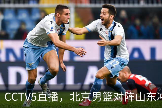 CCTV5直播，北京男篮对阵山东冲击五连胜！辽宁男篮对阵广厦，伤病问题明显